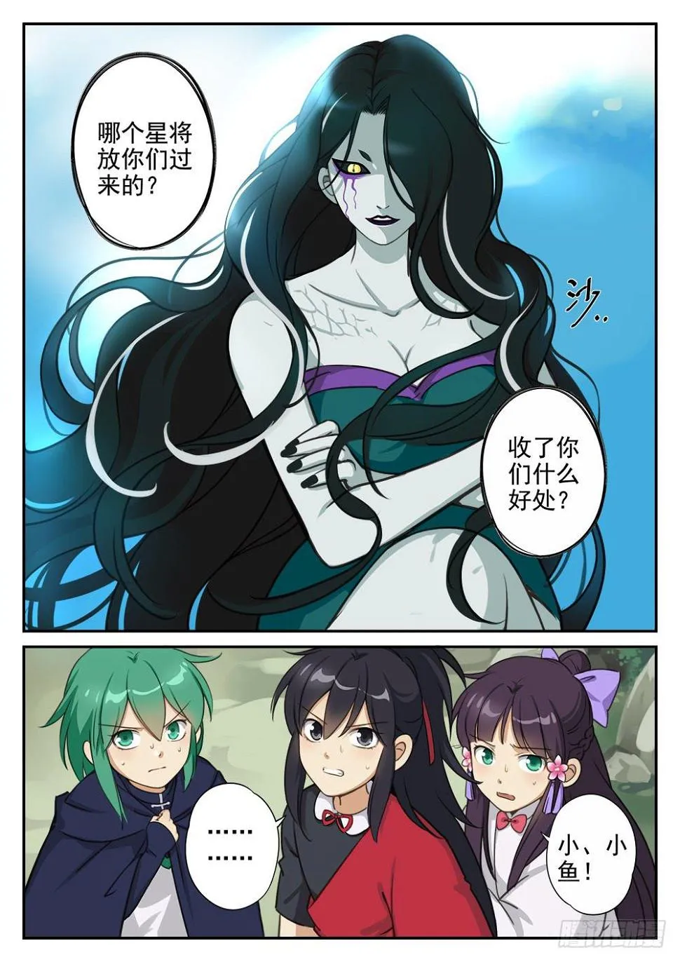 第四话 迷雾森林 第4页