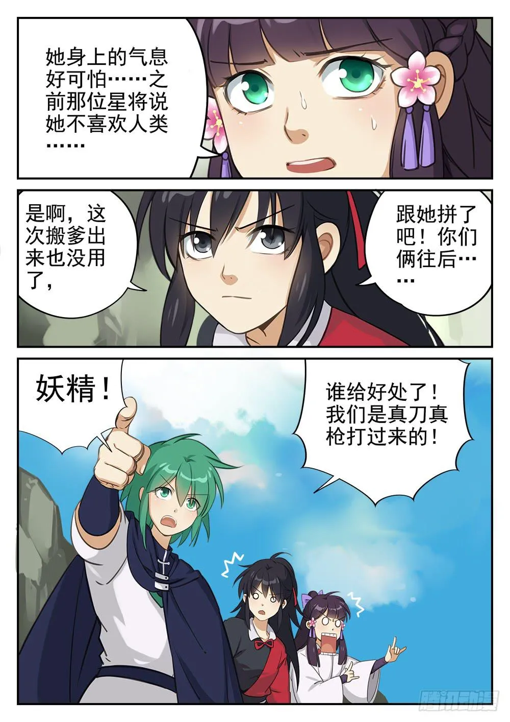 第四话 迷雾森林 第5页