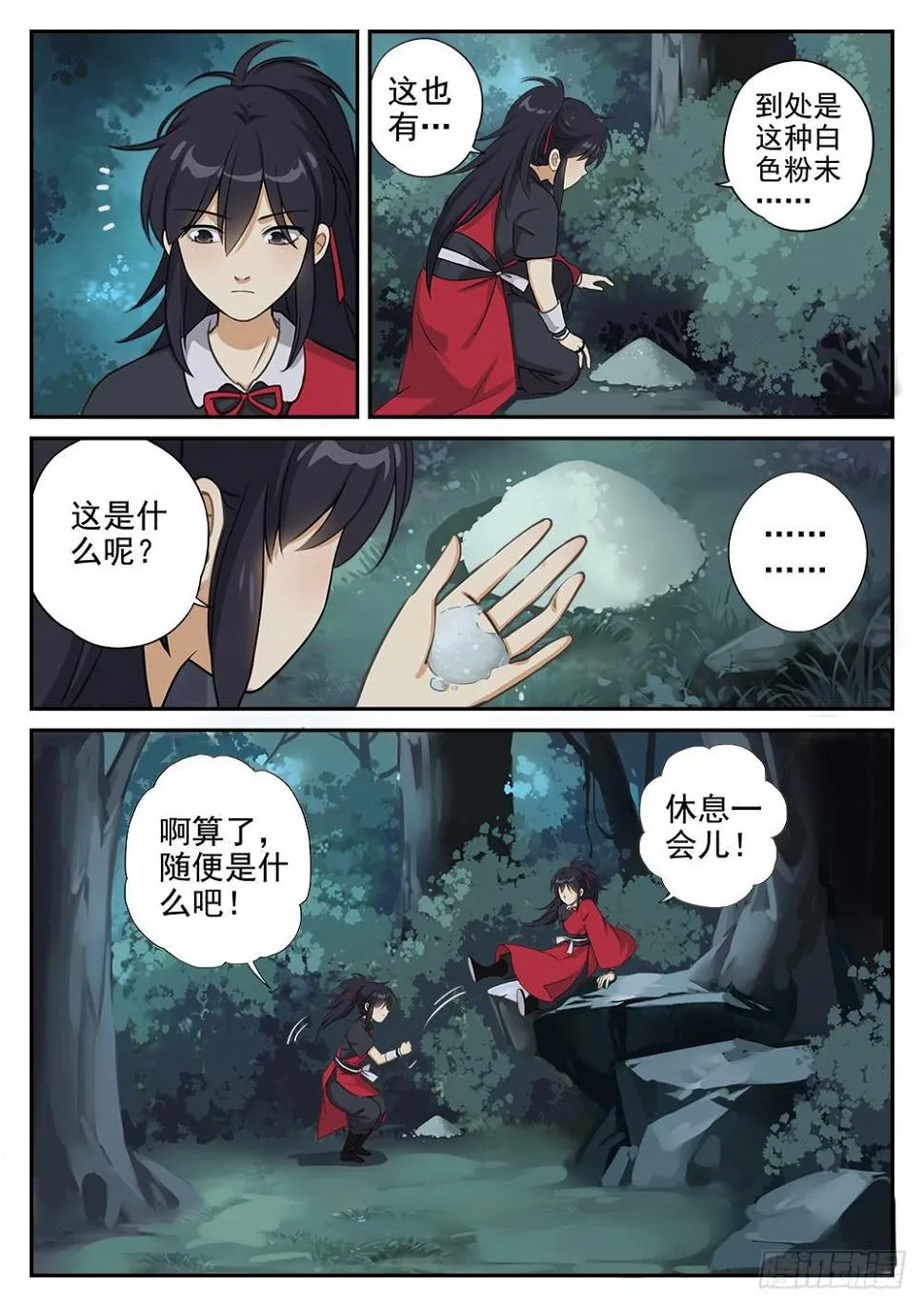第四话 迷雾森林 第18页
