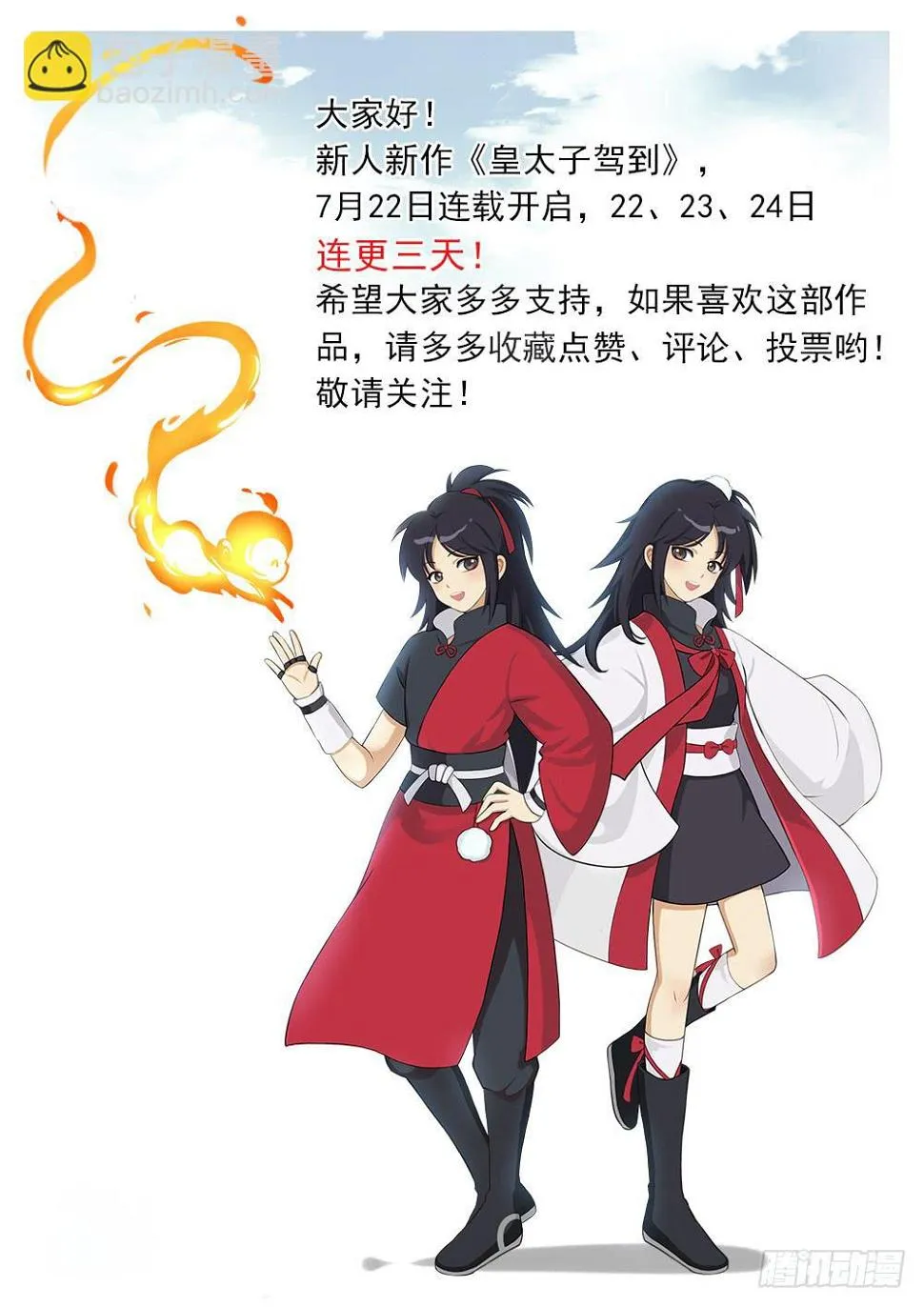 第四话 迷雾森林 第20页