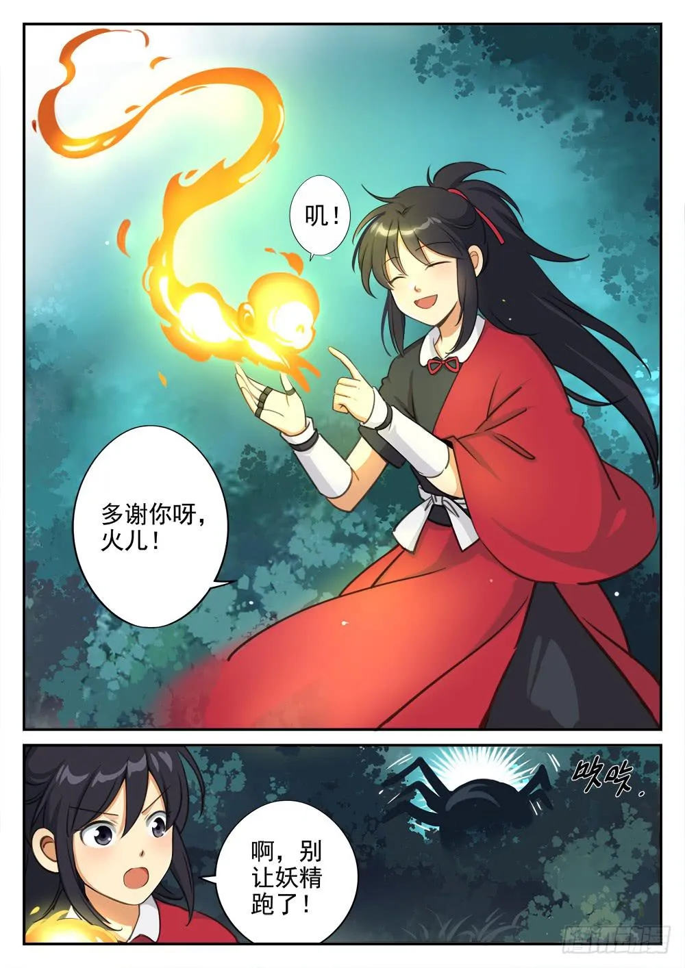 第五话 蜘蛛巢穴 第8页