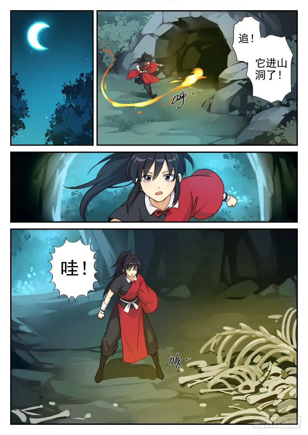 第五话 蜘蛛巢穴 第9页