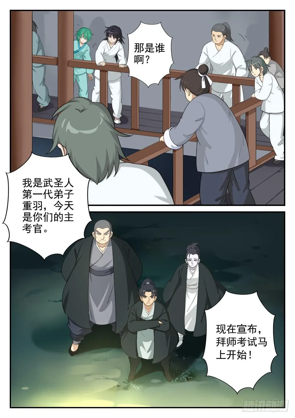 第八话 考试开始！ 第8页