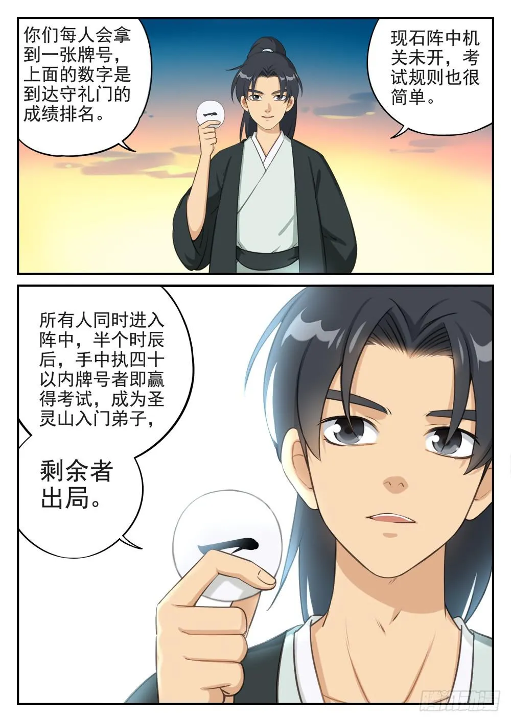 第十二话 入阵 第9页
