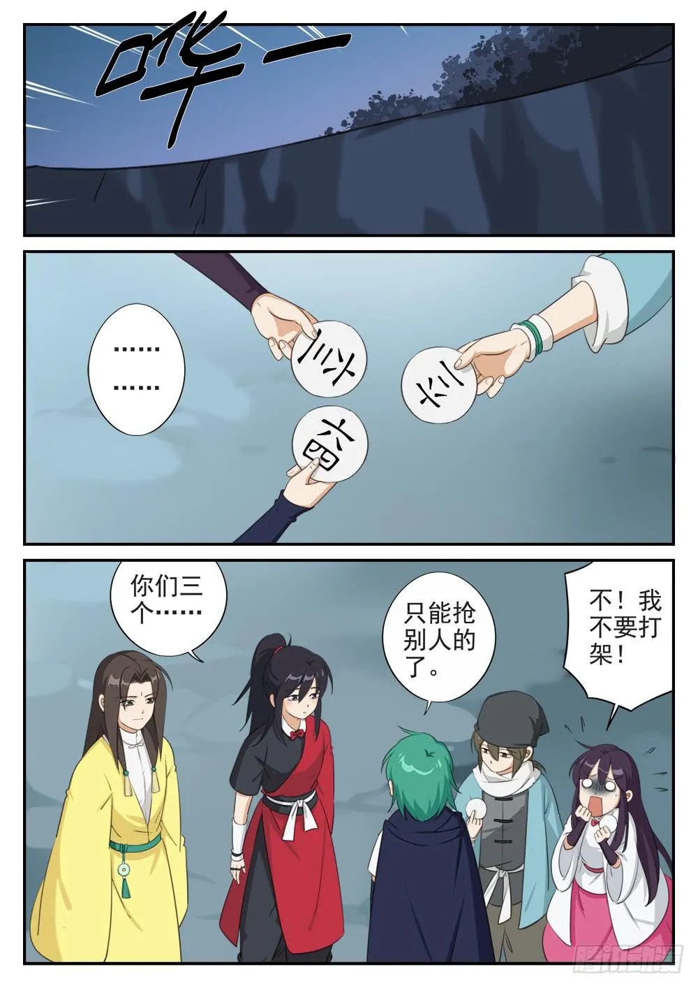 第十二话 入阵 第10页