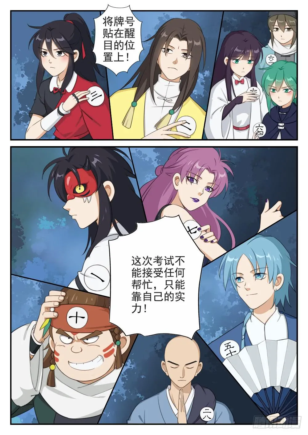 第十二话 入阵 第11页