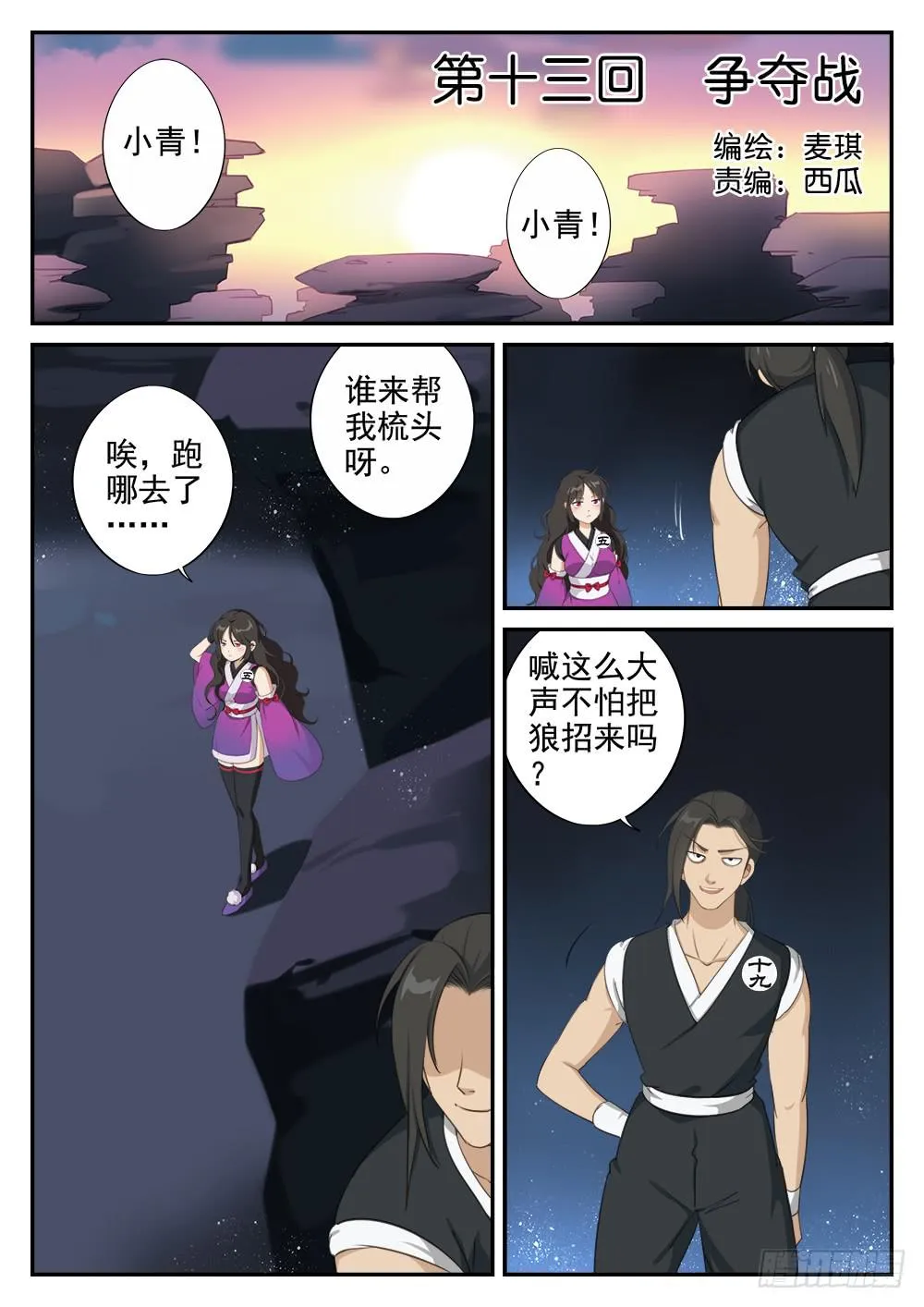 第十三话 争夺战 第1页