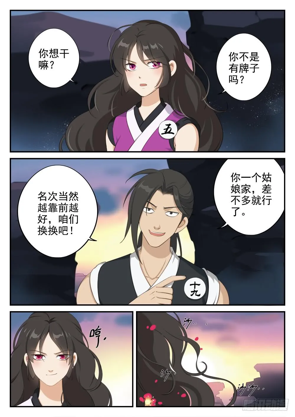 第十三话 争夺战 第2页