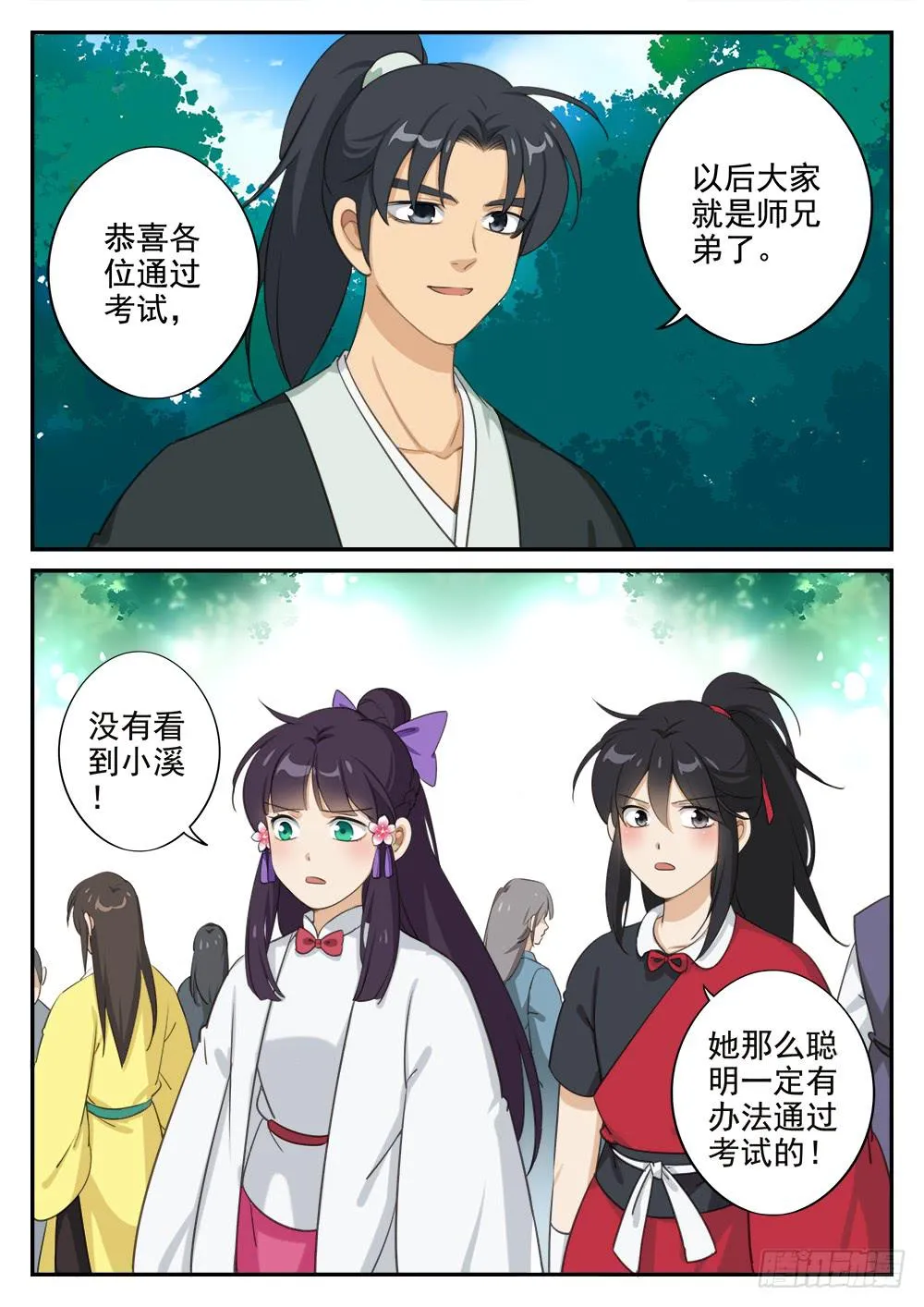 第十六话 卑鄙手段 第3页