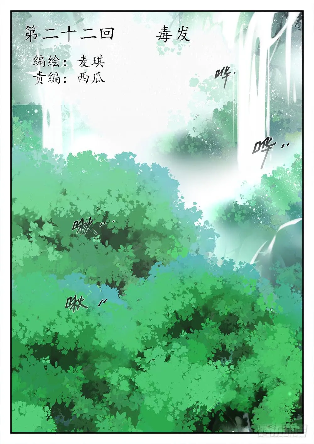 第二十二话 毒发 第1页