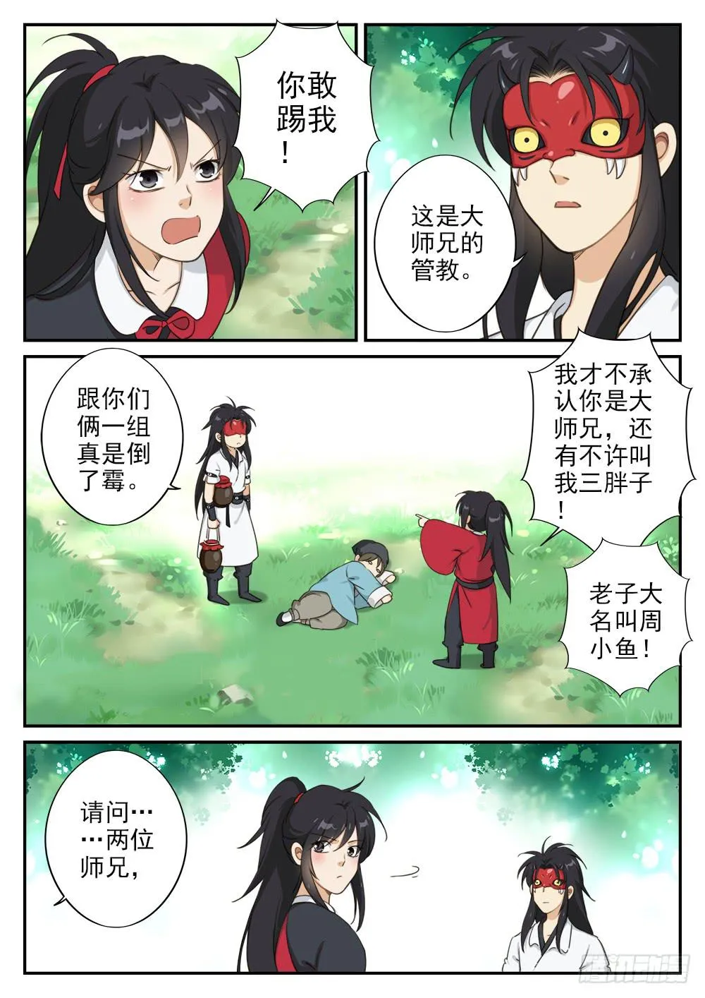 第二十二话 毒发 第5页