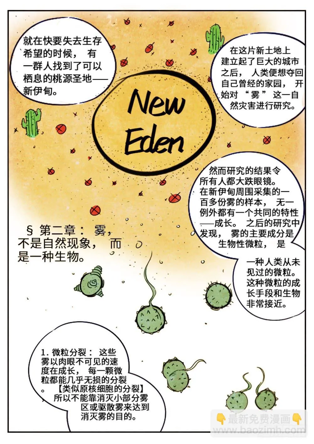 伪科学的番外 第3页