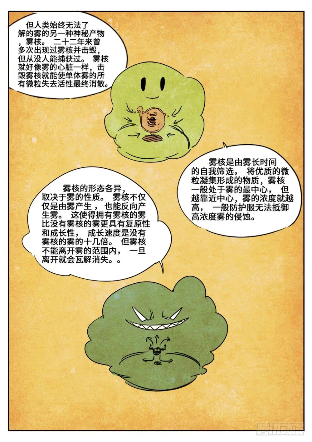 伪科学的番外 第5页