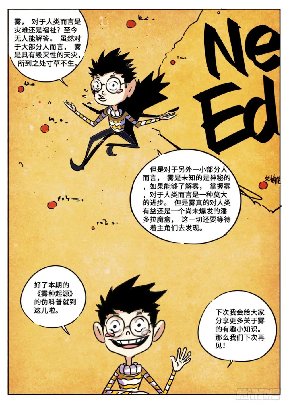 伪科学的番外 第7页