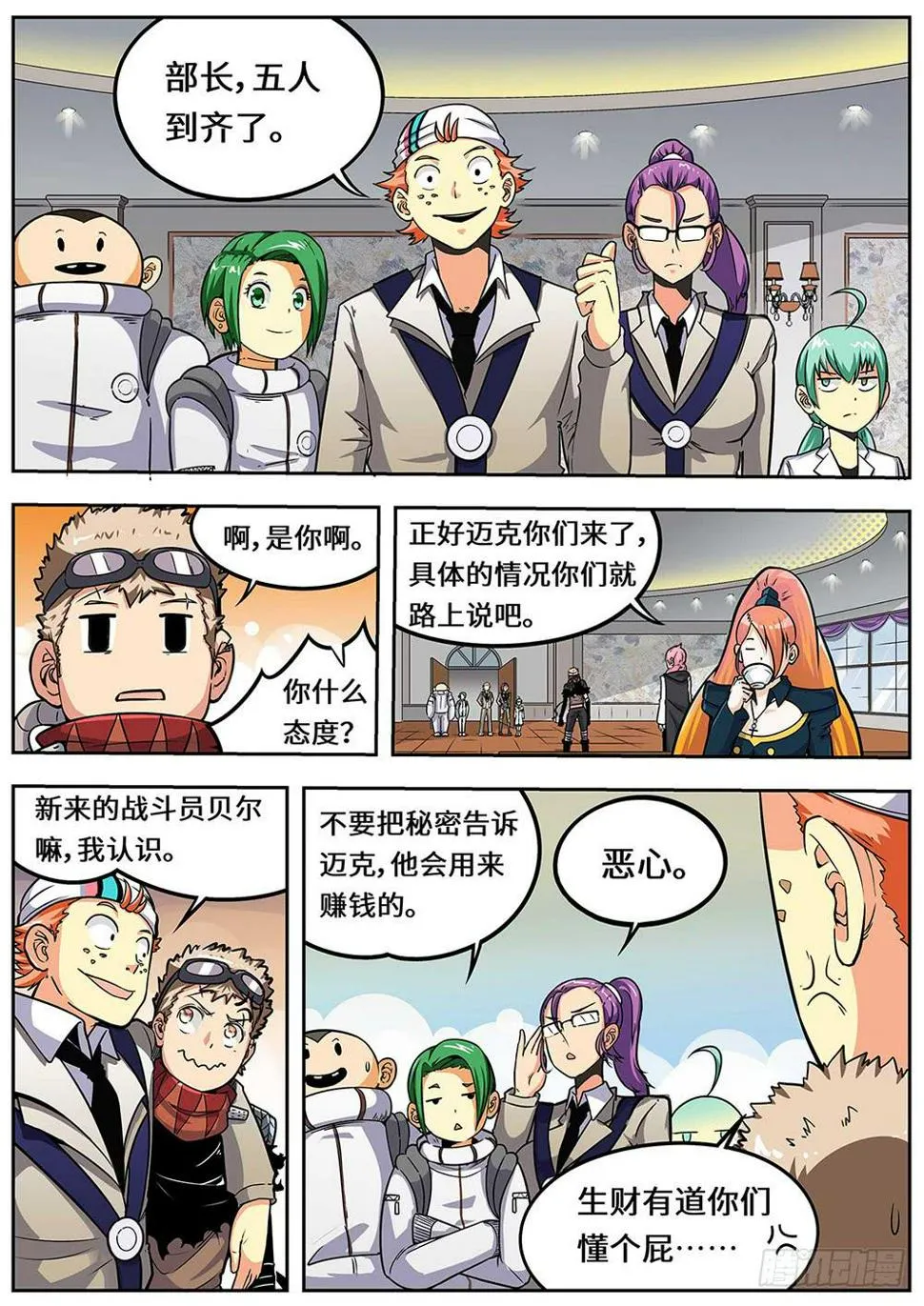 第7话 第6页