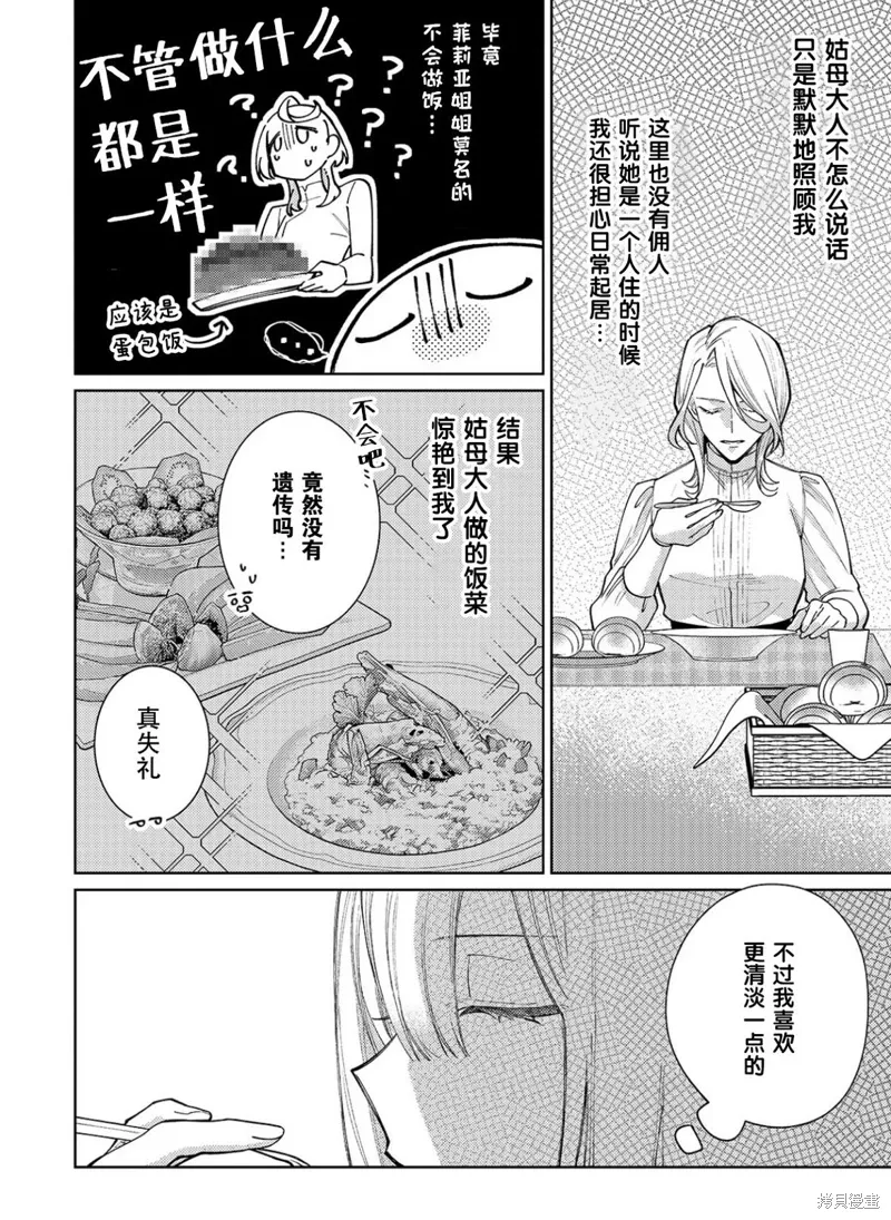 第27话 第8页