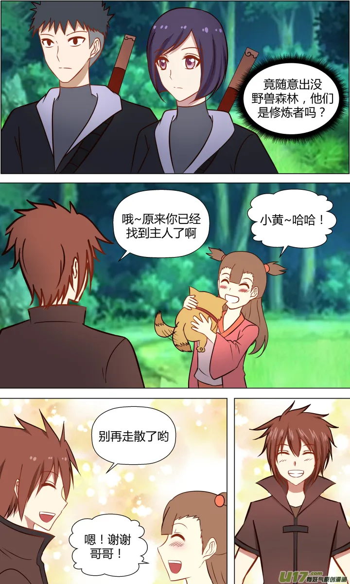 第十九回 第2页