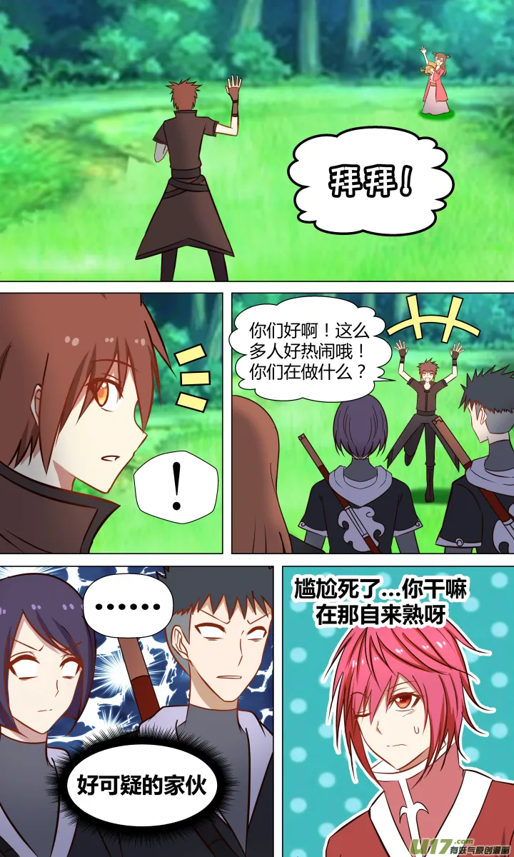 第十九回 第3页