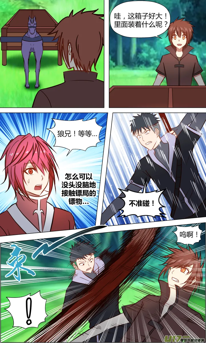 第十九回 第4页