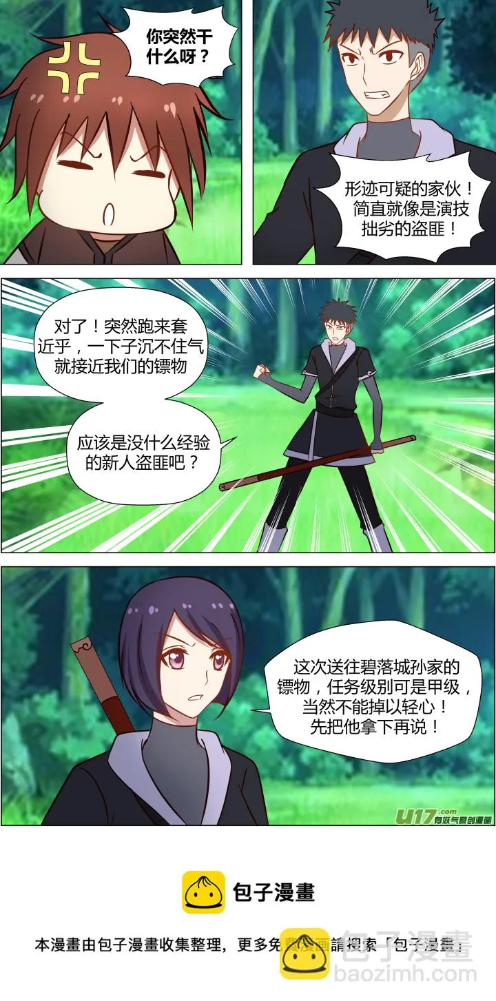 第十九回 第5页