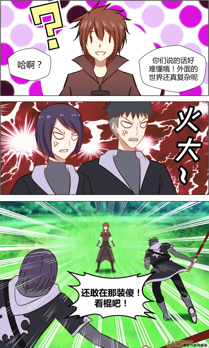 第十九回 第6页