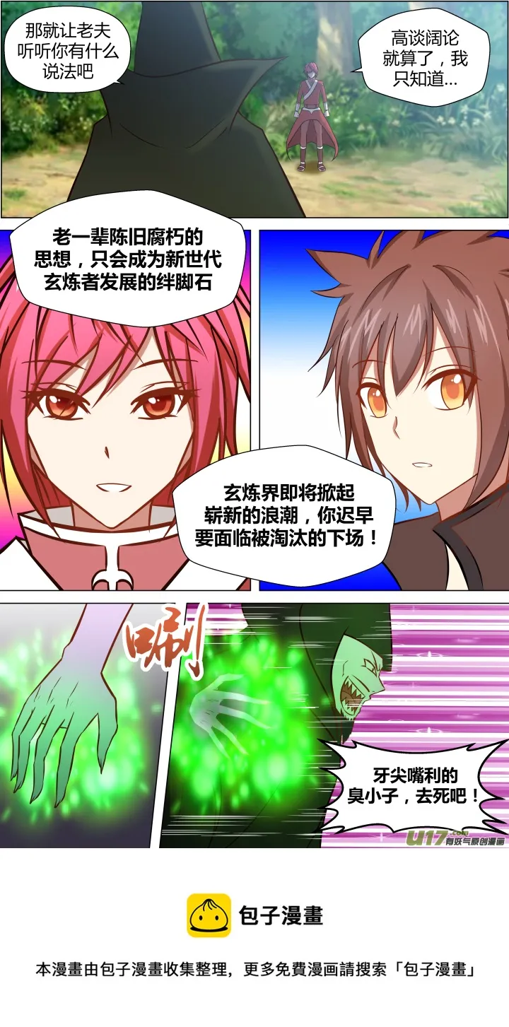 第十四回 第8页