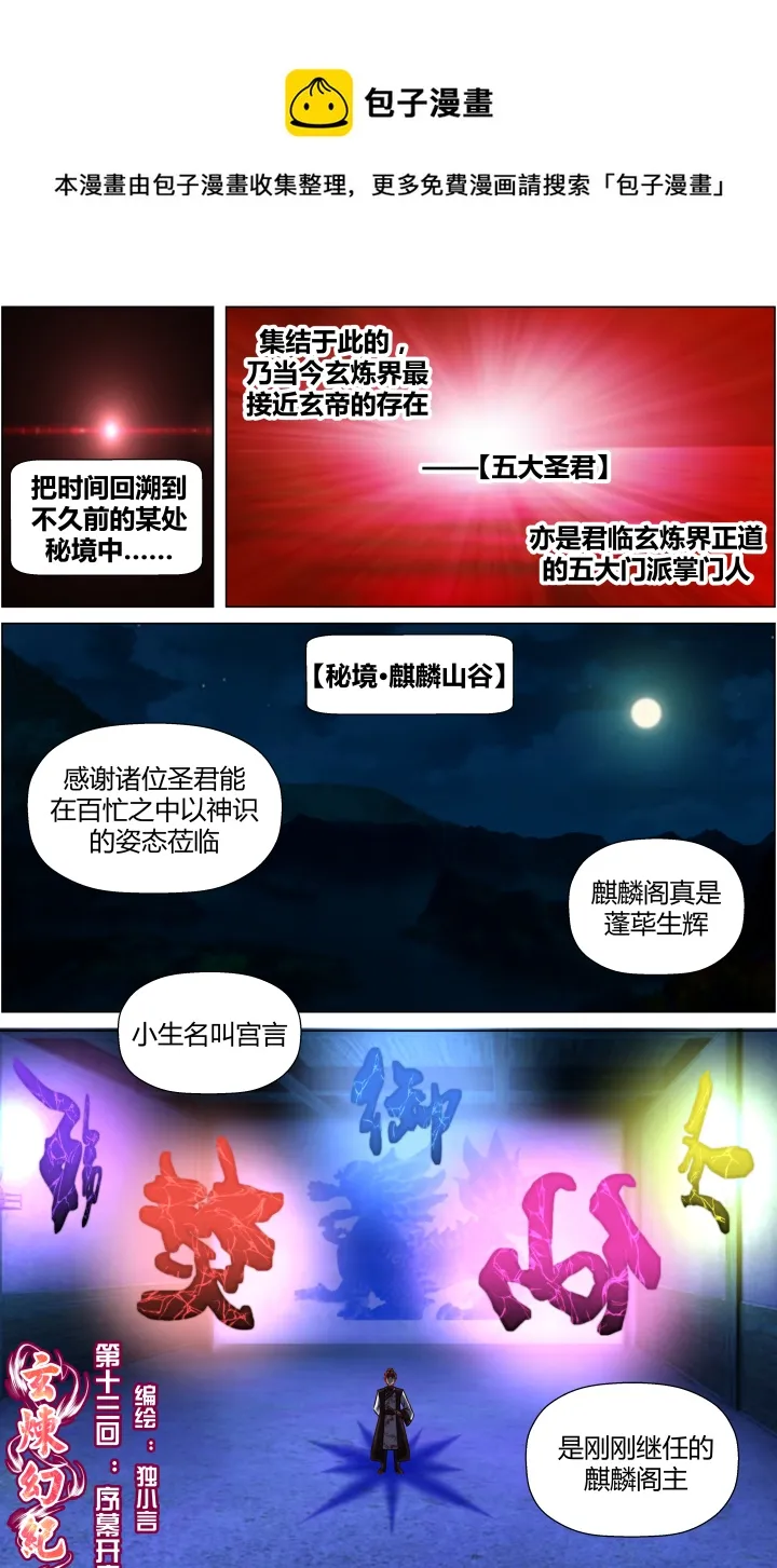 【第二章·始】第十三回 第1页