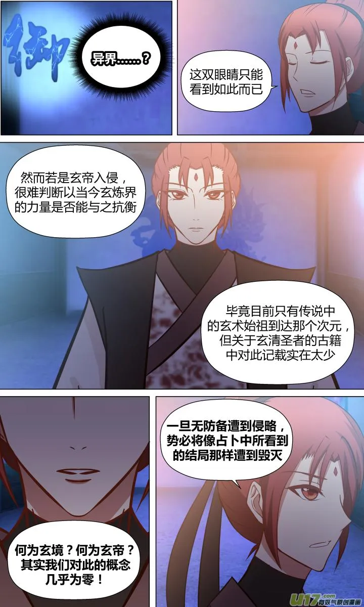 【第二章·始】第十三回 第6页