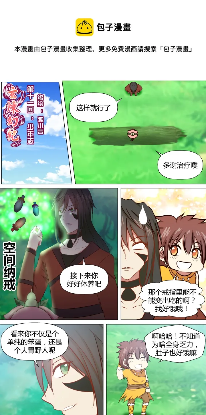 第十一回 第1页