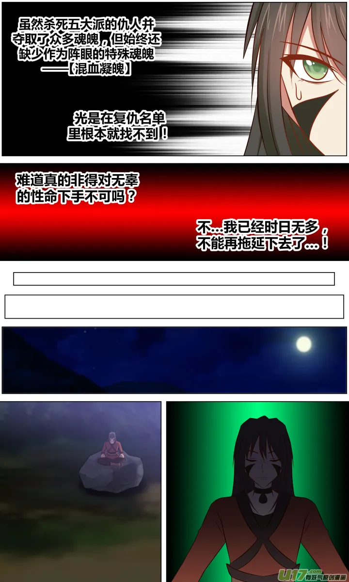 第四回 第6页