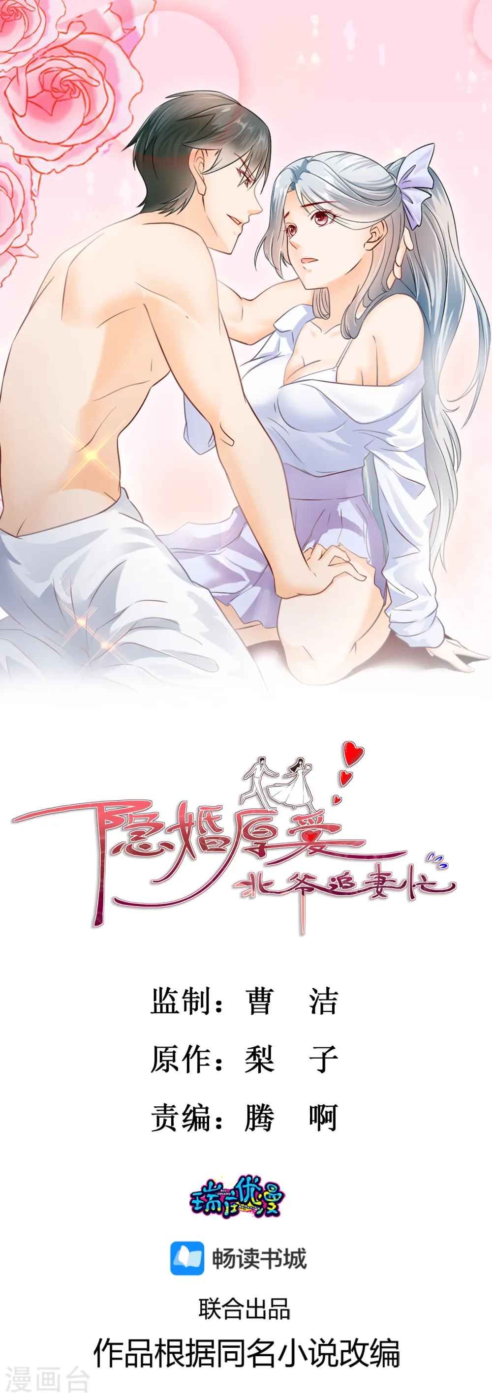 第59话 鹿溪是我老婆 第1页