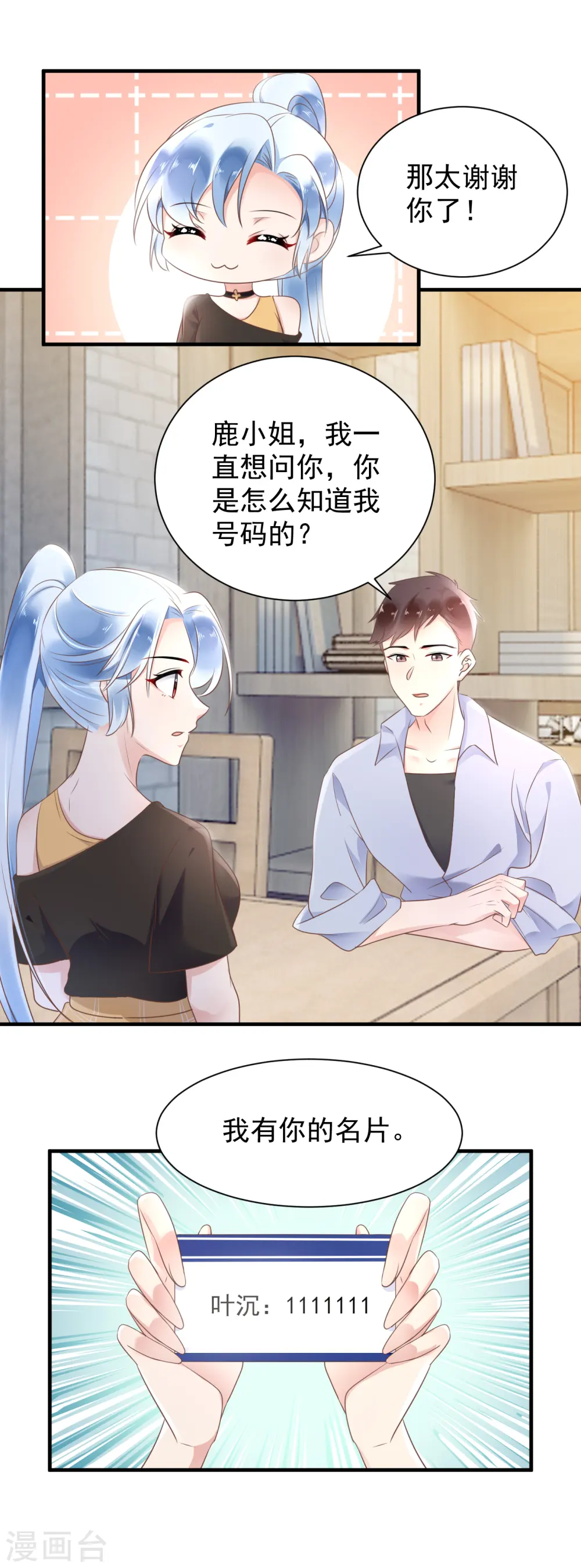 第57话 试探 第6页