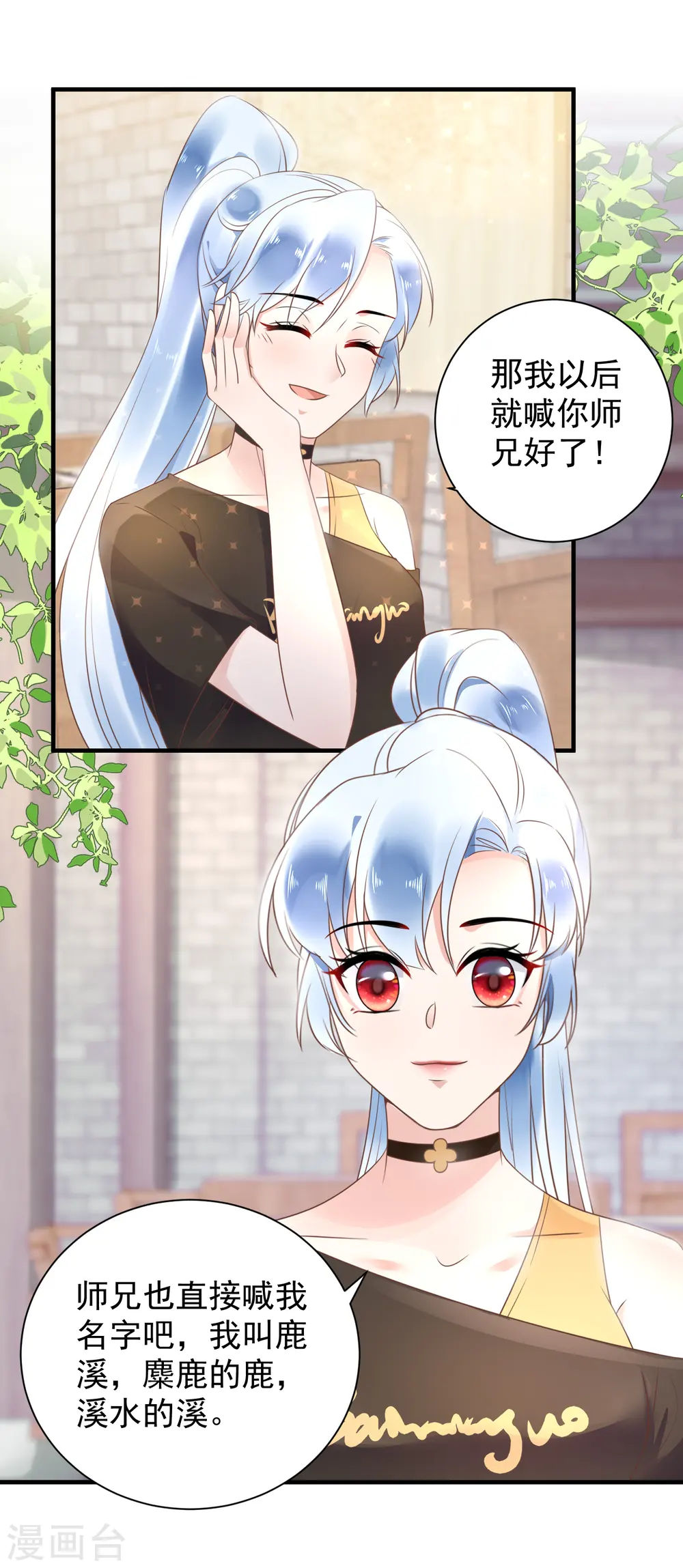 第57话 试探 第9页