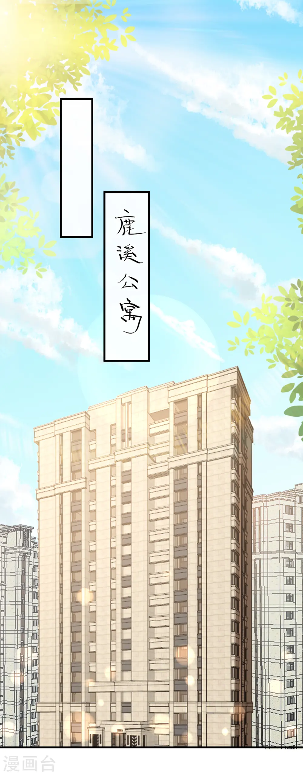 第55话 别让人误会 第18页