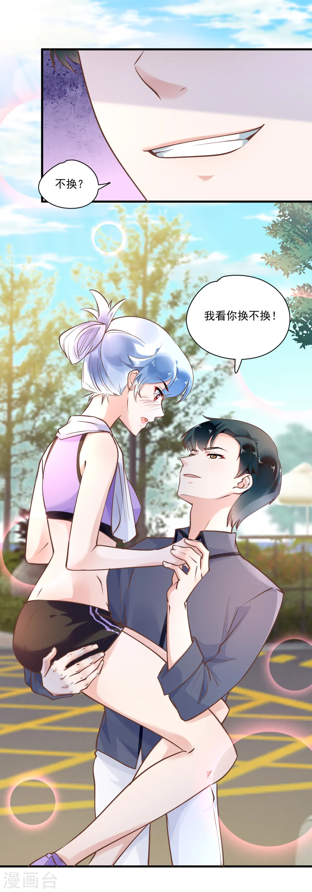 第55话 别让人误会 第26页