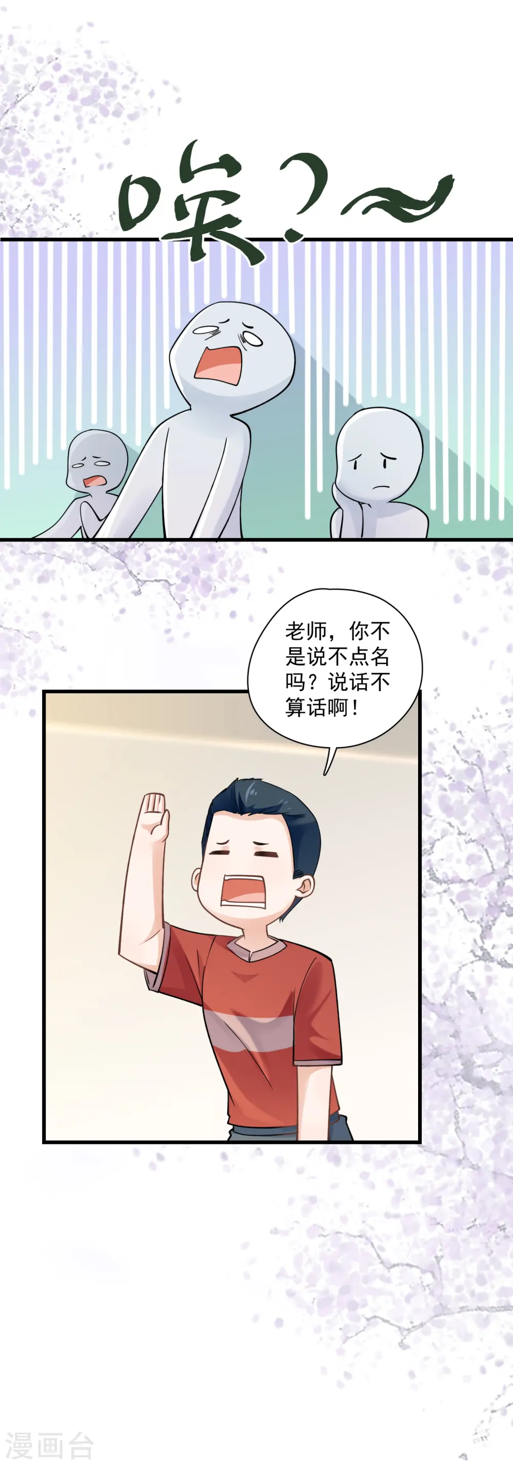 第43话 耍诈 第19页