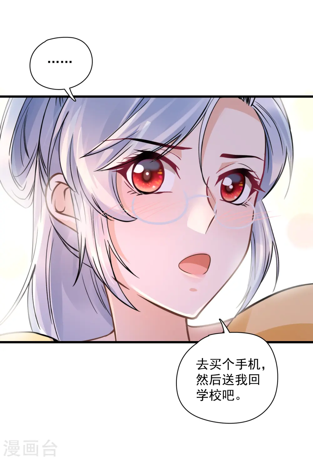 第42话 闹脾气 第19页
