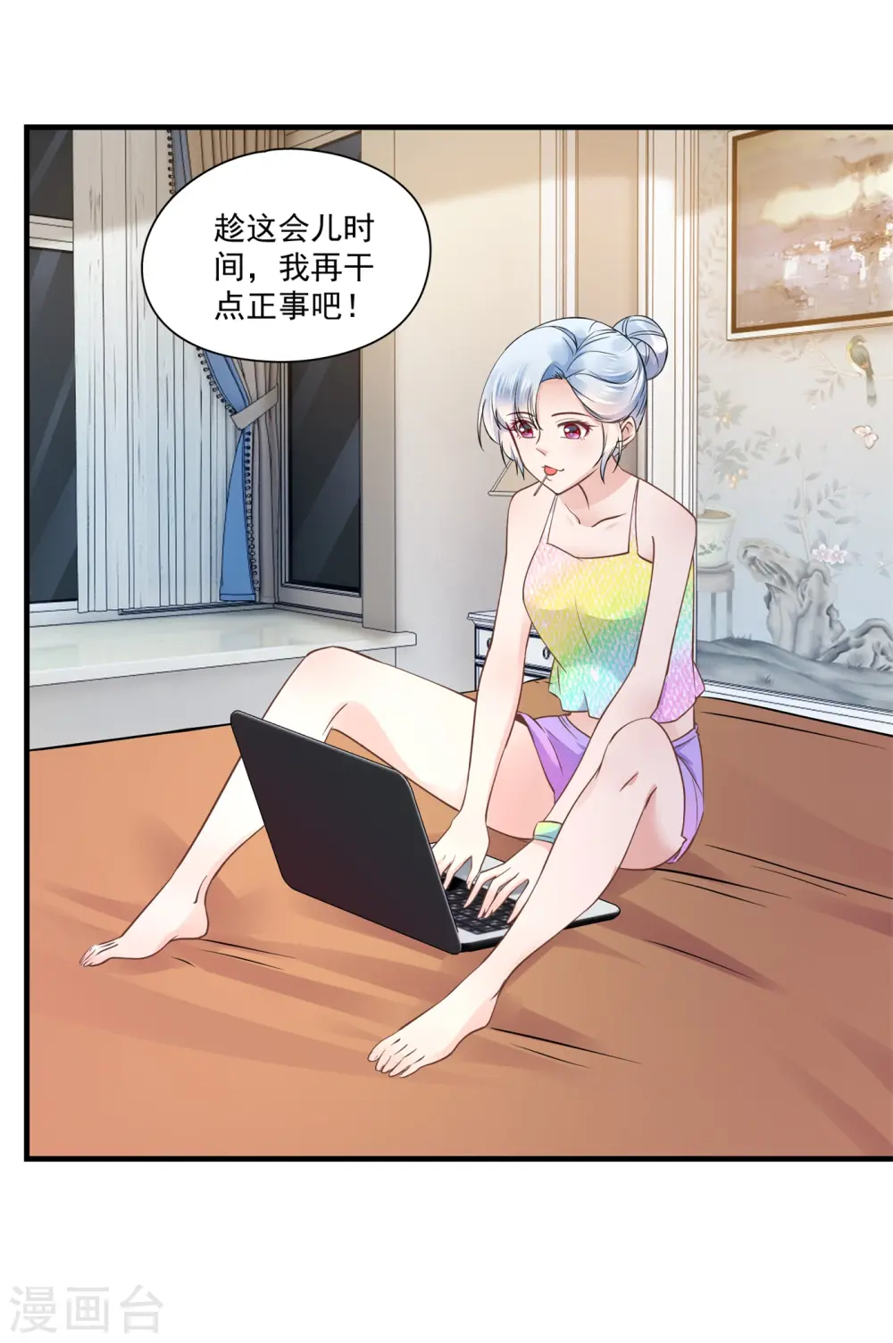 第47话 鹿溪要离婚 第19页