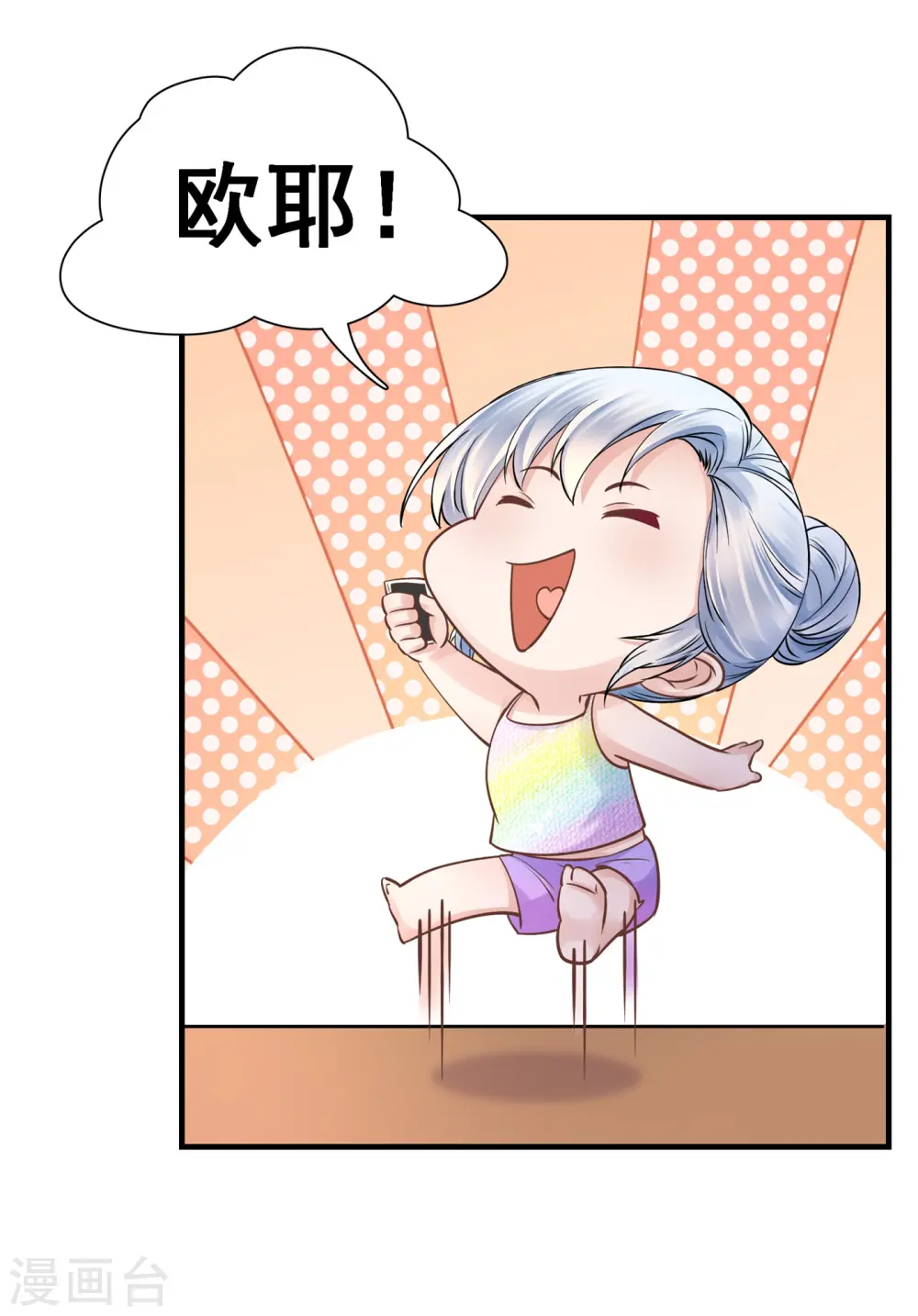 第47话 鹿溪要离婚 第25页