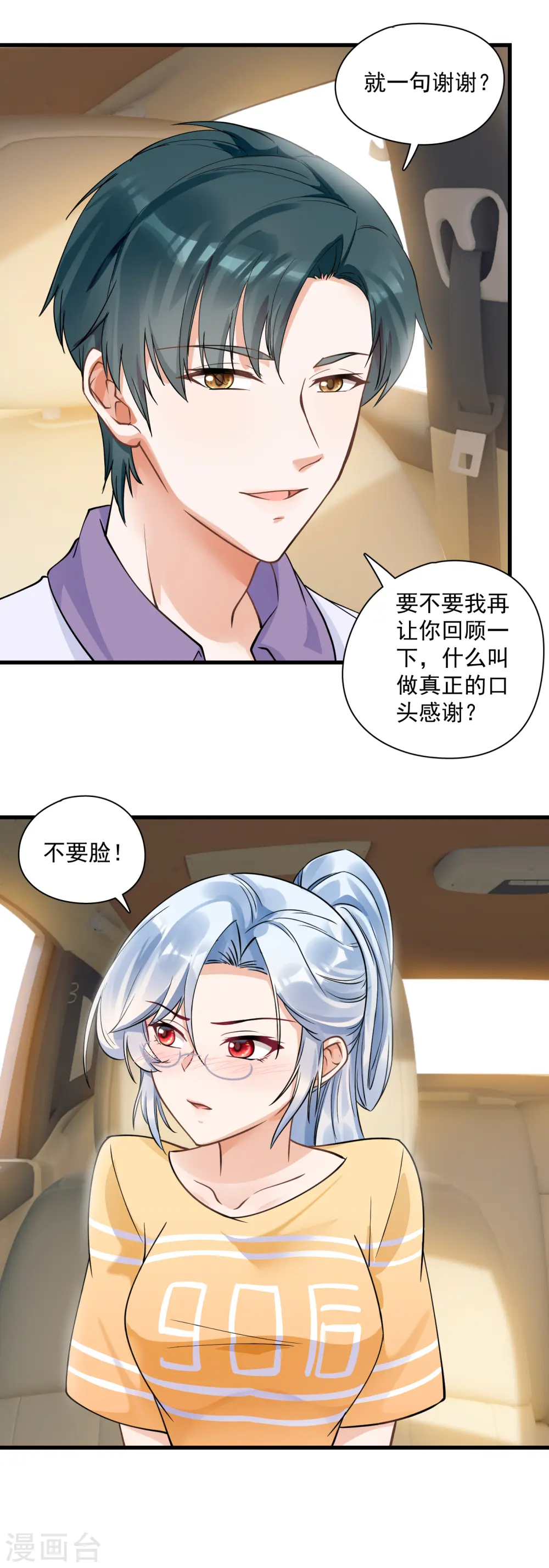 第38话 何梦求救 第19页