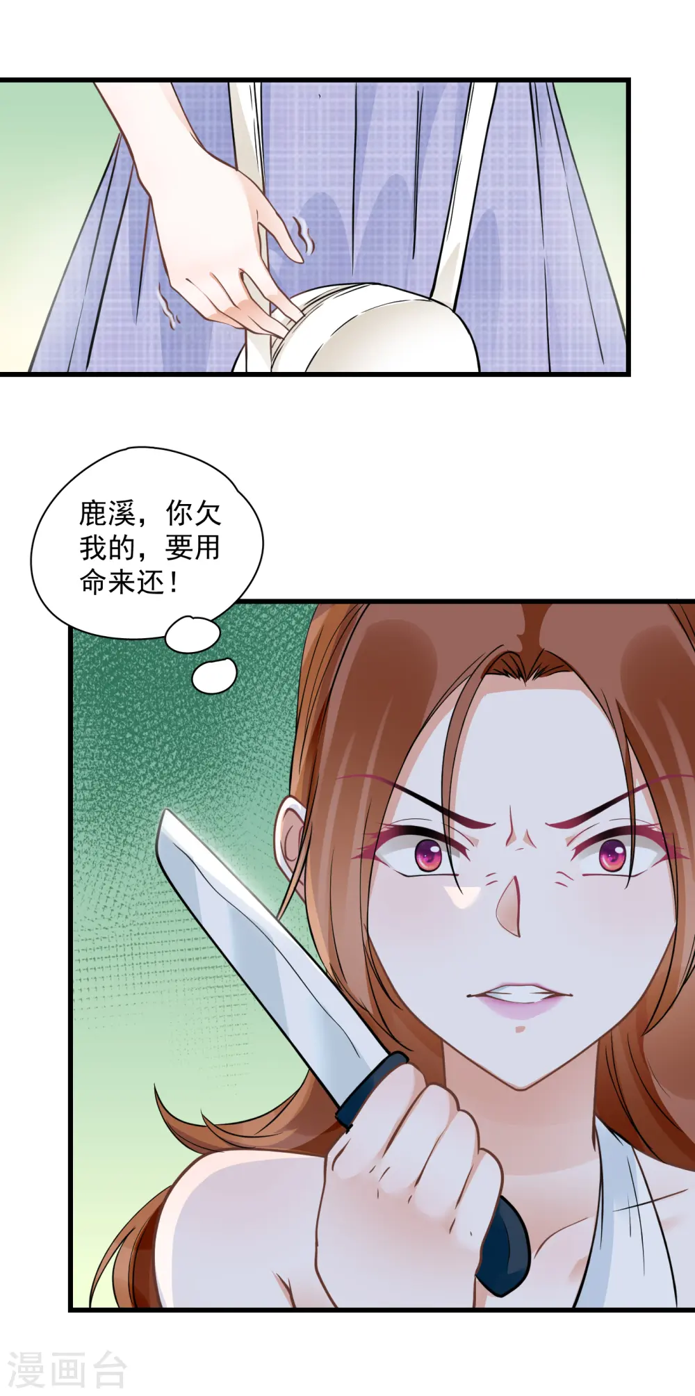 第37话 鹿溪，去死吧！ 第11页