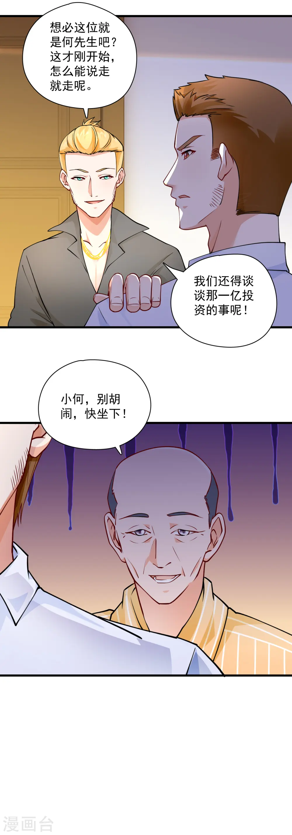 第29话 被色胚盯上 第14页