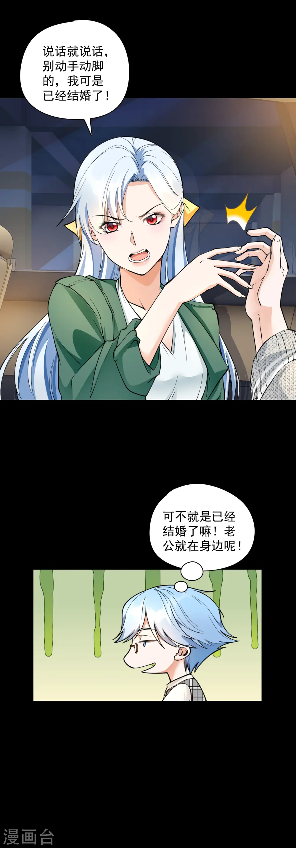 第23话 你老公不行？ 第6页