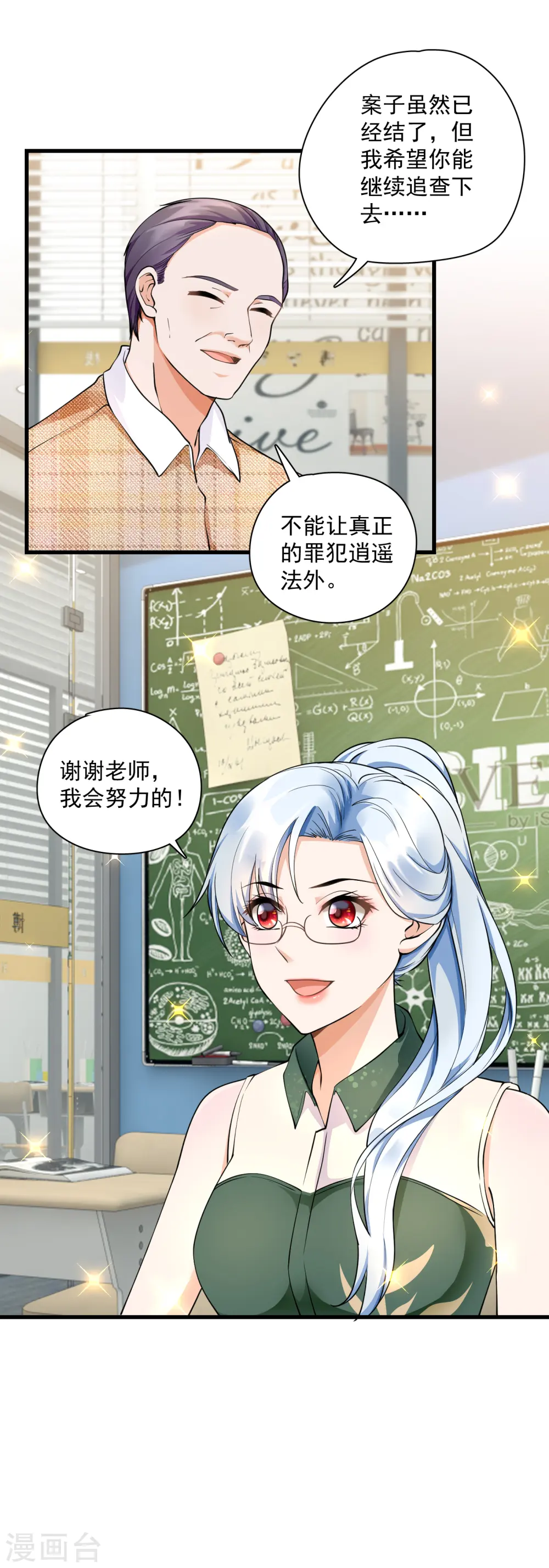 第24话 打压张家 第5页