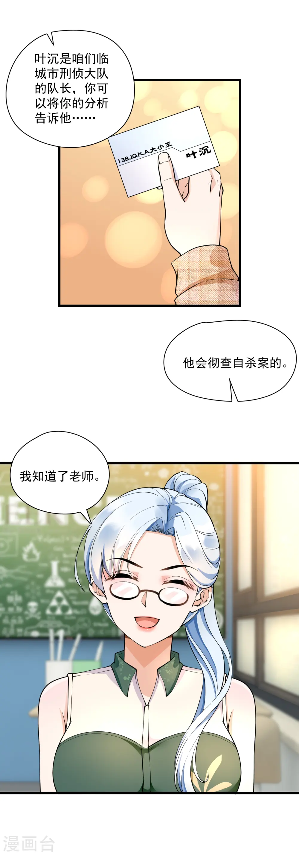 第24话 打压张家 第6页