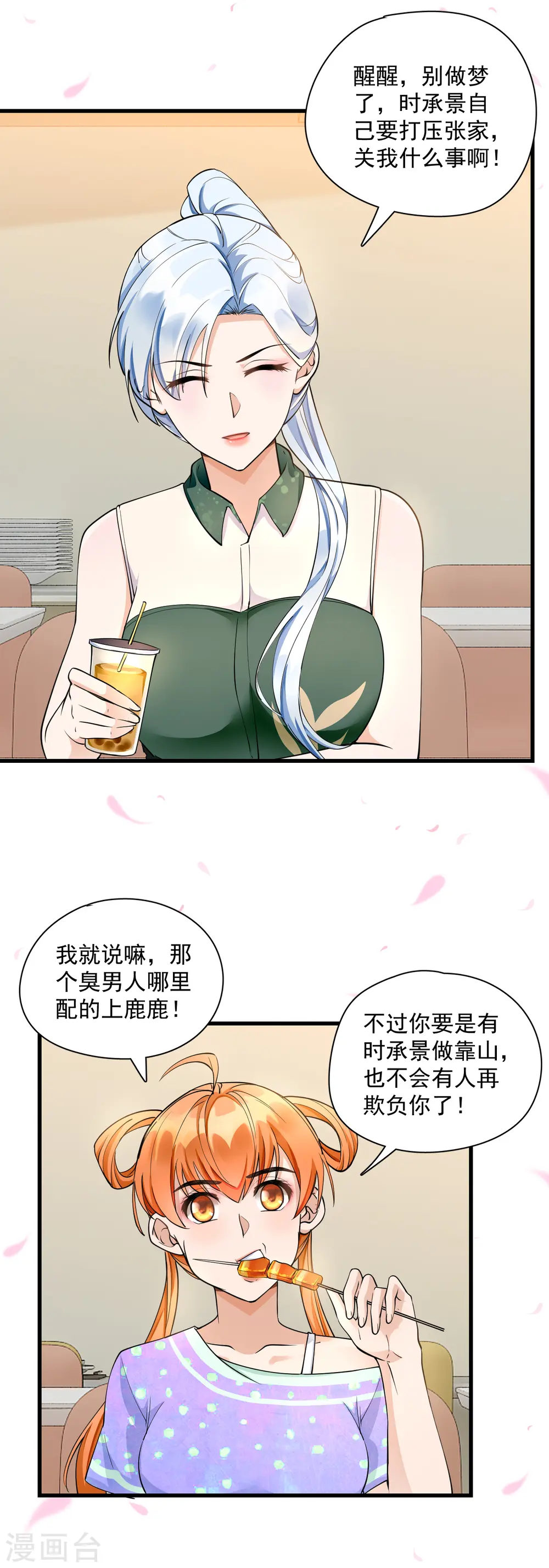 第24话 打压张家 第12页