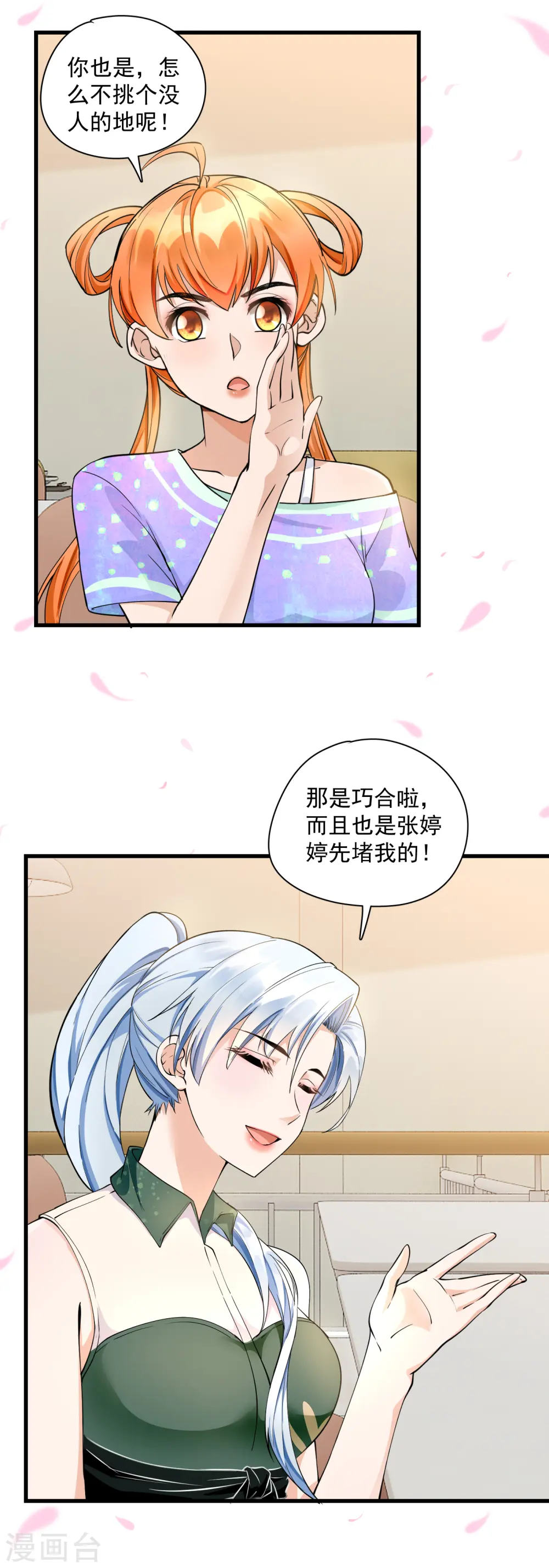 第24话 打压张家 第14页
