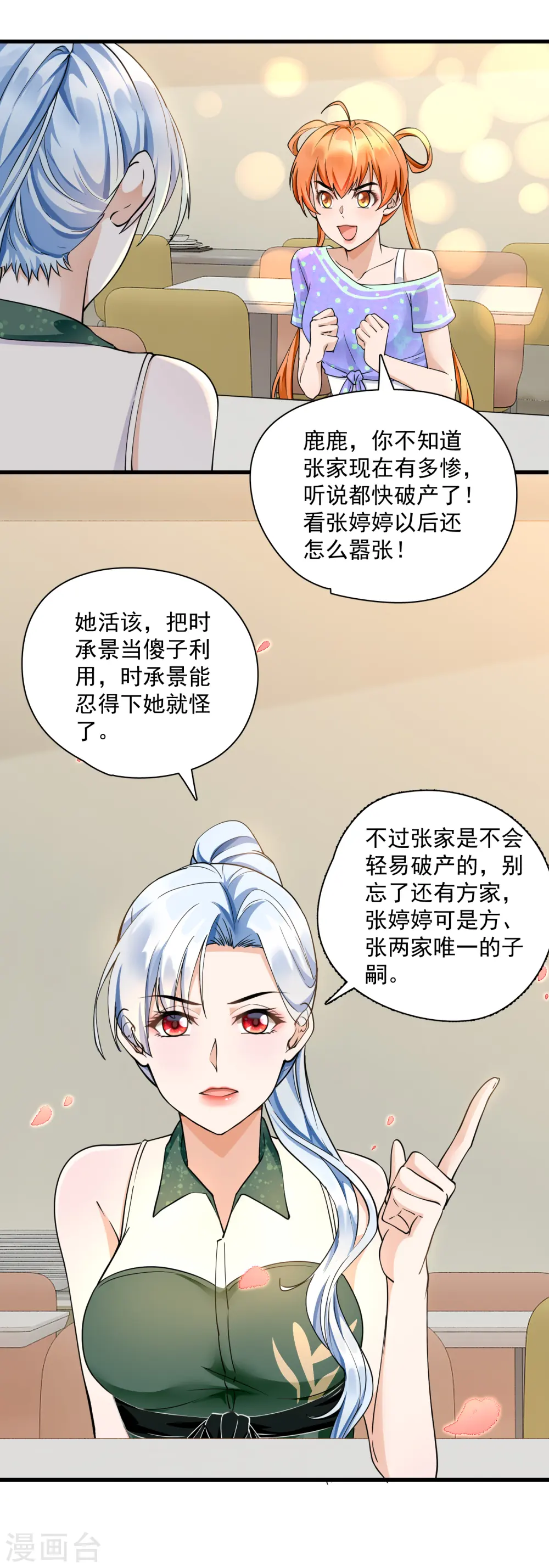 第24话 打压张家 第15页