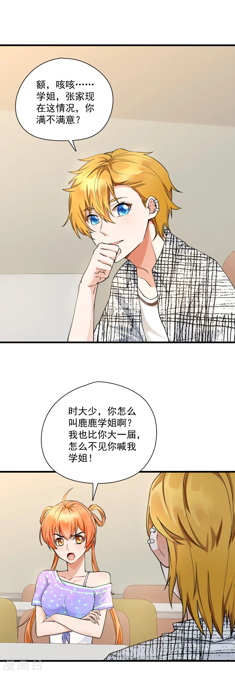第24话 打压张家 第18页