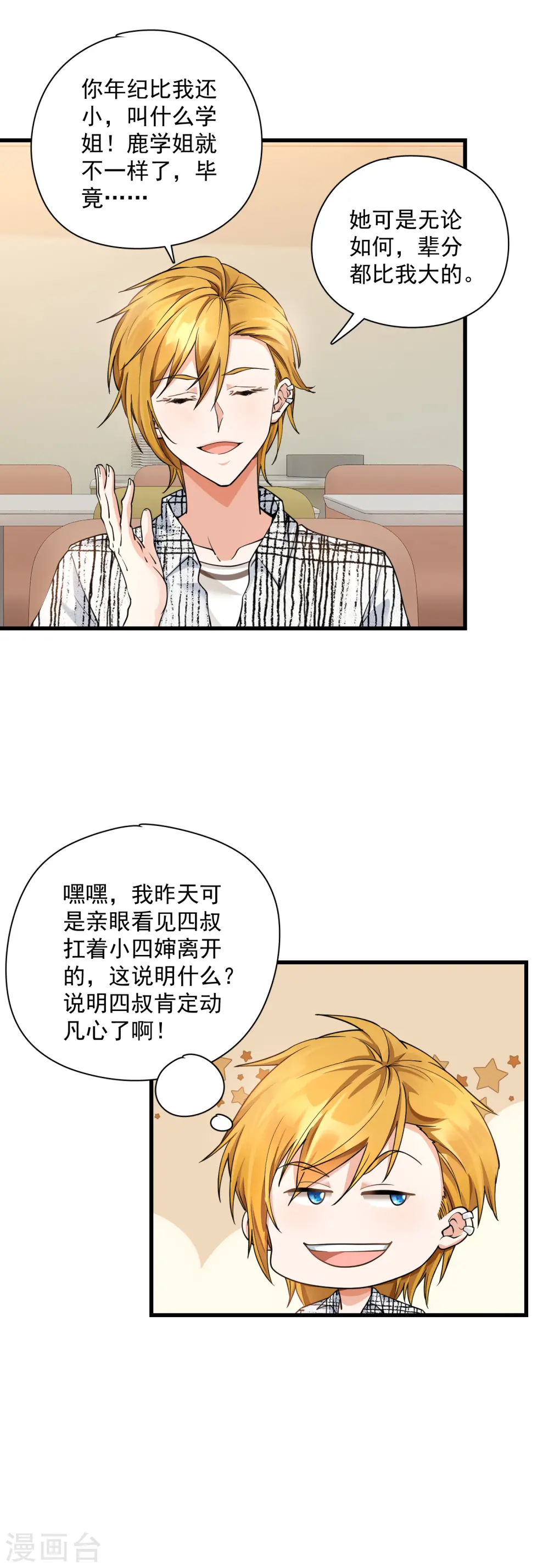 第24话 打压张家 第19页